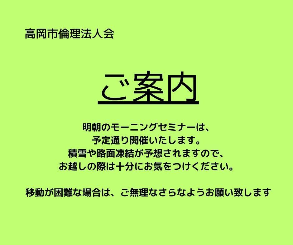 明朝モーニングセミナーについてのご案内