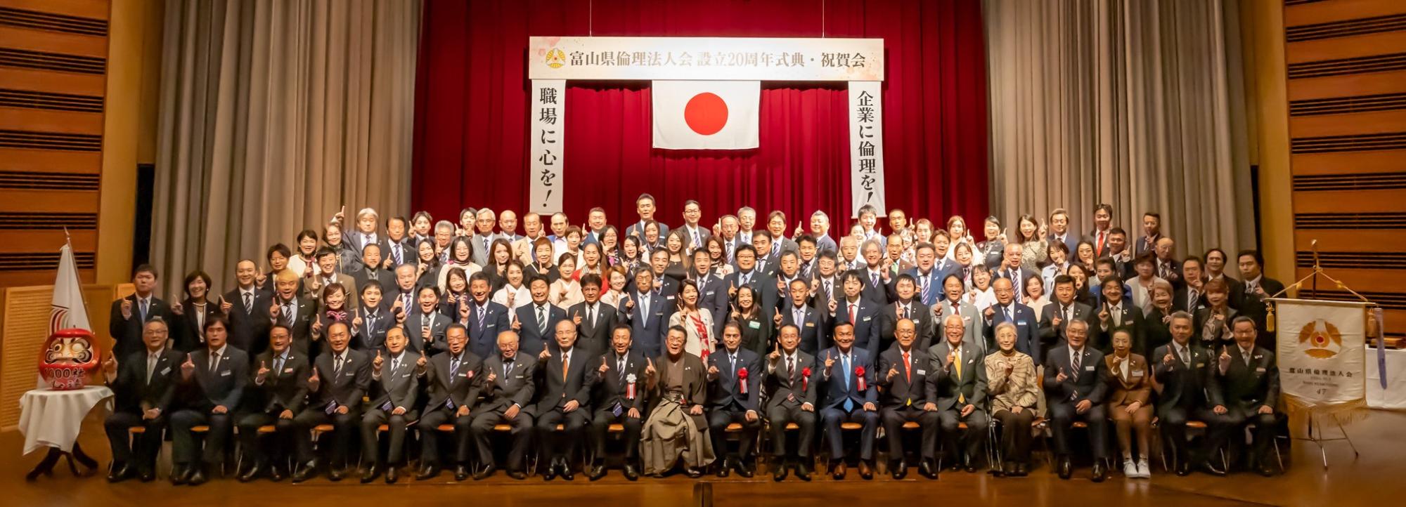 富山県倫理法人会設立20周年記念式典・祝賀会開催いたしました。